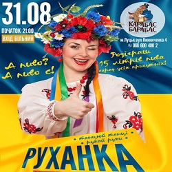 Вечірка «Руханка»