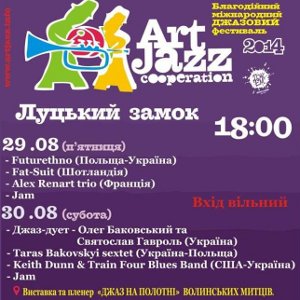 VІІ Міжнародний джазовий фестиваль «Art Jazz Cooperation 2014»
