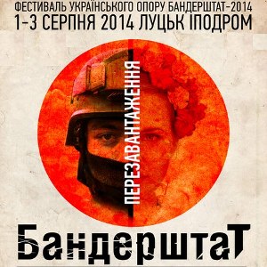 Всеукраїнський фестиваль українського опору «Бандерштат 2014»