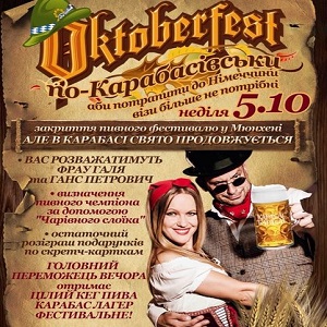 Концерт-вечірка Oktoberfest