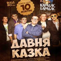 Клубний концерт «Давня казка»