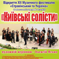 Відкриття ХІІ Музичного фестивалю «Стравінський та Україна»