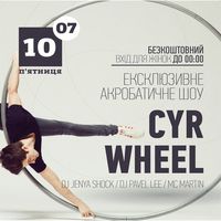 Вечірка Cyr Wheel