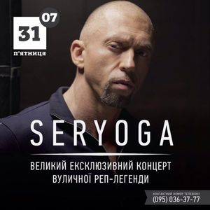 Клубний концерт Seryoga