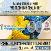 Тренінг-семінар «Молодіжний працівник»