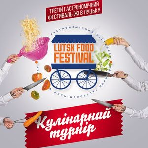 Третій гастрономічний фестиваль Lutsk food fest