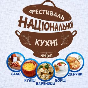 Фестиваль національної кухні