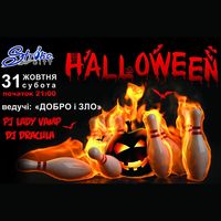 Вечірка  Halloween @ Strike City