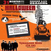 Вечірка Halloween @ Пивний клуб «Оболонь»