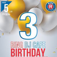 Вечірка Ring Dj Cafe Birthday