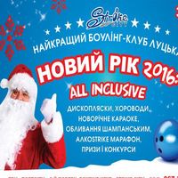 Вечірка «Новий Рік 2016: All inclusive»