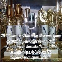 Міжнародний фестиваль-конкурс вокалістів «Grand Music Karaoke Battle 2016»