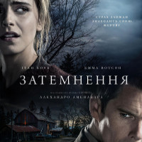 Фільм «Затемнення»