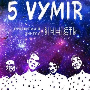 Гурт 5 VYMIR (Київ) презентує сингл «Вічність»