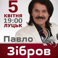 Павло Зібров презентує нову музичну програму «Наймиліша»