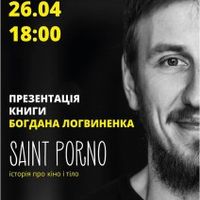 Презентація книжки Богдана Логвиненка Saint Porno
