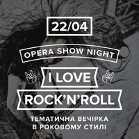 Вечірка l LOVE ROCK'N'ROL