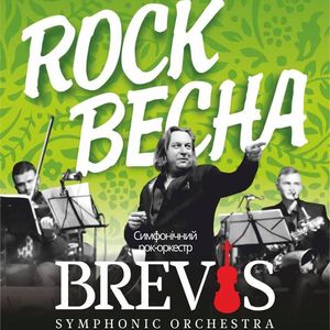 Концерт «Рок - Весна» симфонічного рок-оркестру Brevis