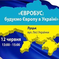 Вуличний інформаційно-пізнавальний захід «Євробус: будуємо Європу в Україні»