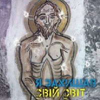 Виставка «Я захищав свій світ»