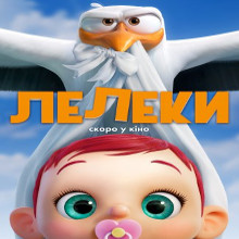 Мультфільм «Лелеки»