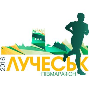 Лучеськ Півмарафон 2016