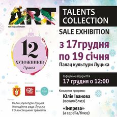 Благодійний мистецький проект ART Talents collections/Sale-exhibition
