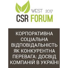 Форум «Корпоративна соціальна відповідальність (КСВ) як конкурентна перевага: досвід компаній в Україні»