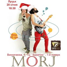 Концерт гурту MORJ