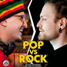 Вечірка-батл «POP VS ROCK»