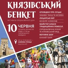 Фестиваль середньовічного духу «Князівський бенкет»