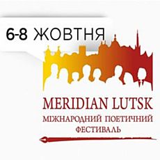 Міжнародний поетичний Фестиваль Meridian Lutsk