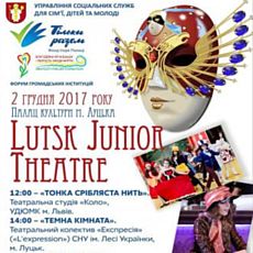 Культурна програма Lutsk Junior Theatre