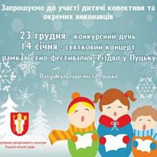 Міський дитячий пісенний конкурс «Зимова казка»