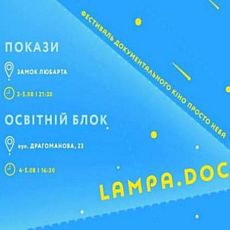 Фестиваль документальних фільмів Lampa.doc
