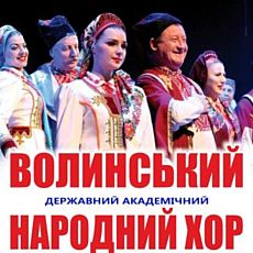 Ювілейний концерт Волинського державного академічного українського народного хору